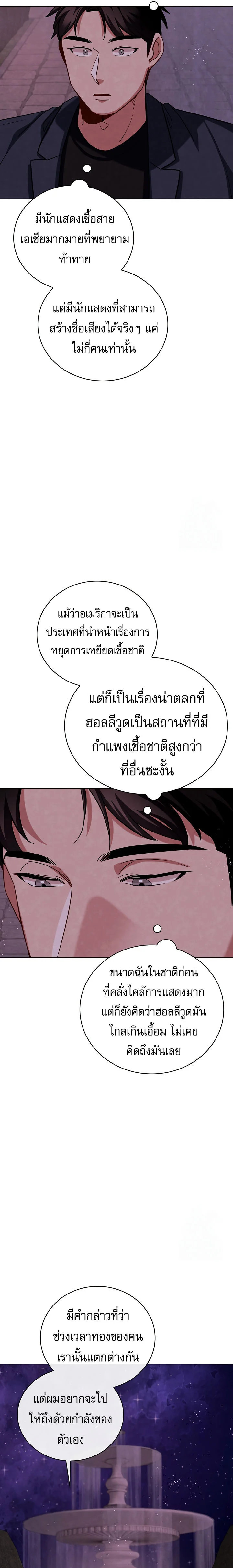 Be the Actor ตอนที่ 116 page 22