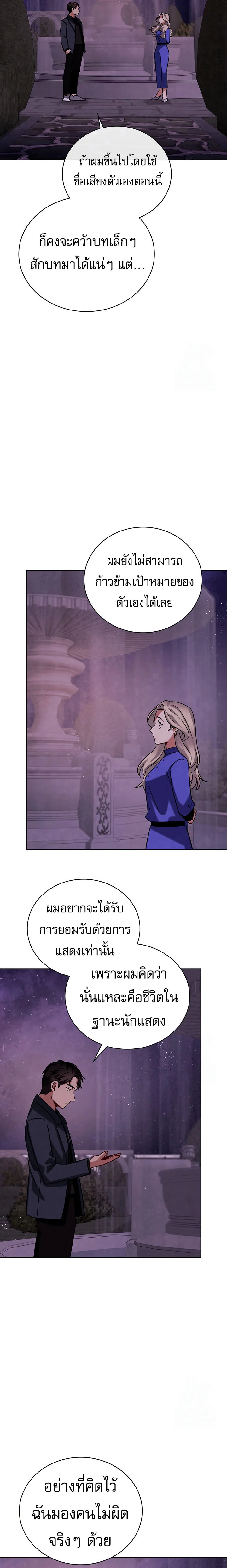 Be the Actor ตอนที่ 116 page 23