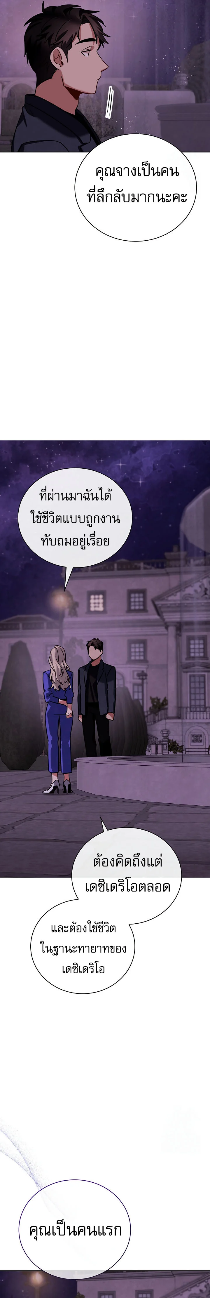 Be the Actor ตอนที่ 116 page 24