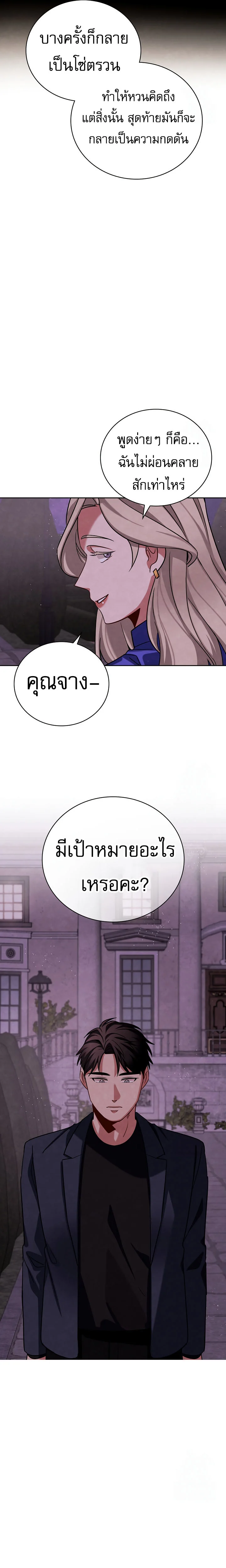 Be the Actor ตอนที่ 116 page 26