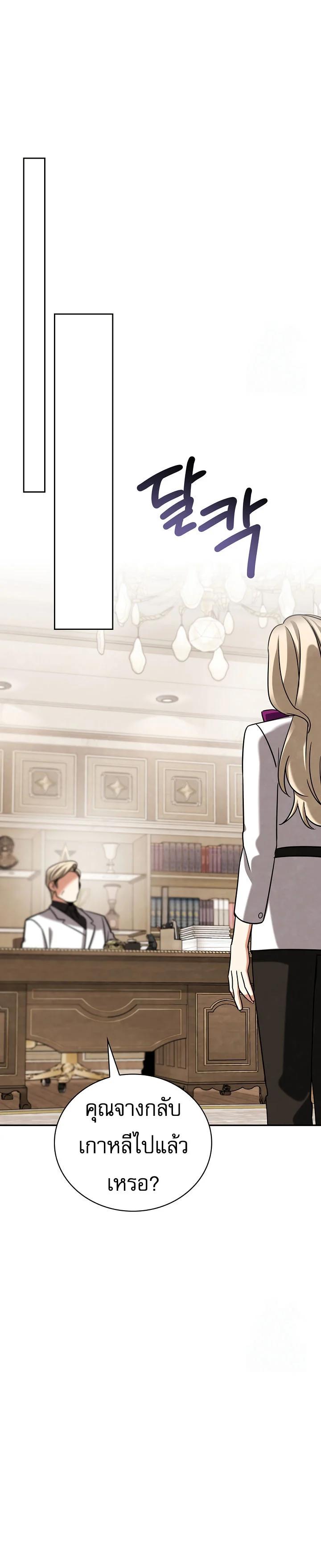 Be the Actor ตอนที่ 116 page 27