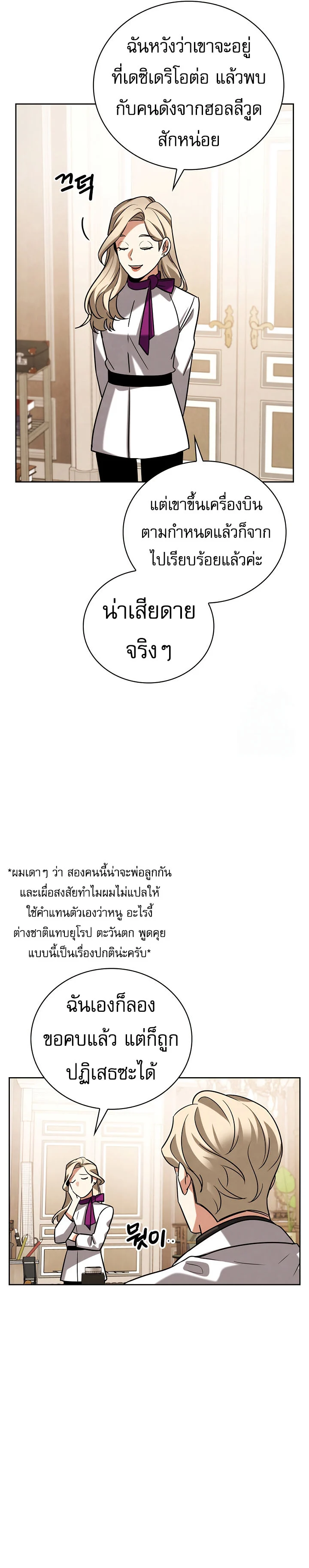 Be the Actor ตอนที่ 116 page 28