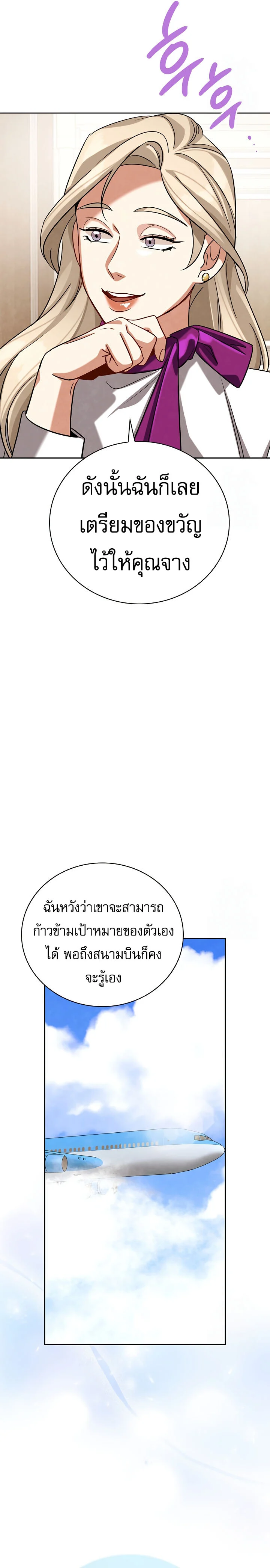 Be the Actor ตอนที่ 116 page 29