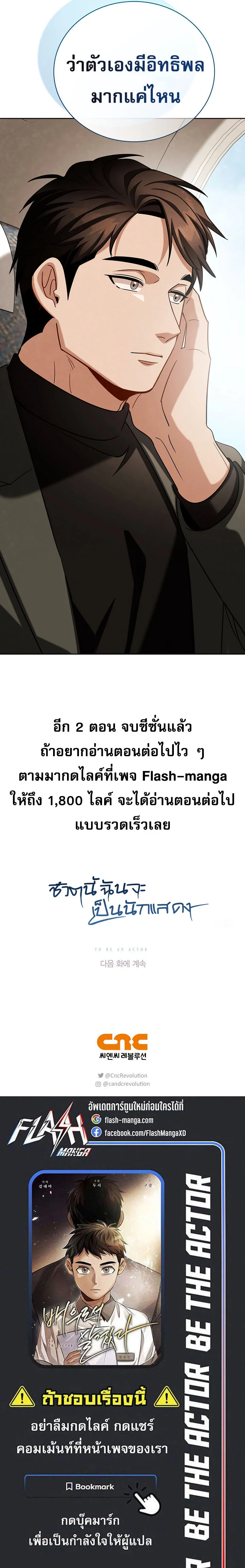 Be the Actor ตอนที่ 116 page 30