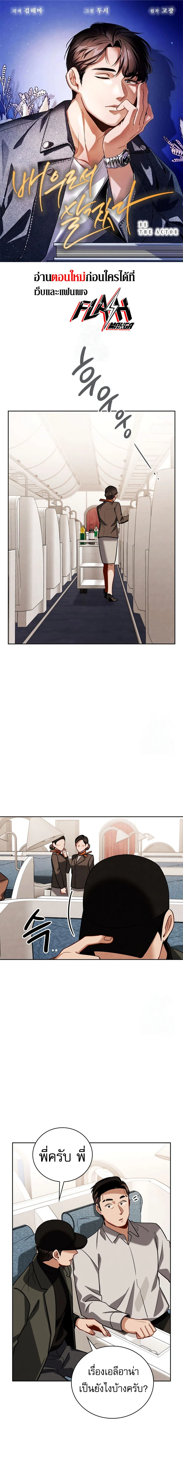 Be the Actor ตอนที่ 117 page 0