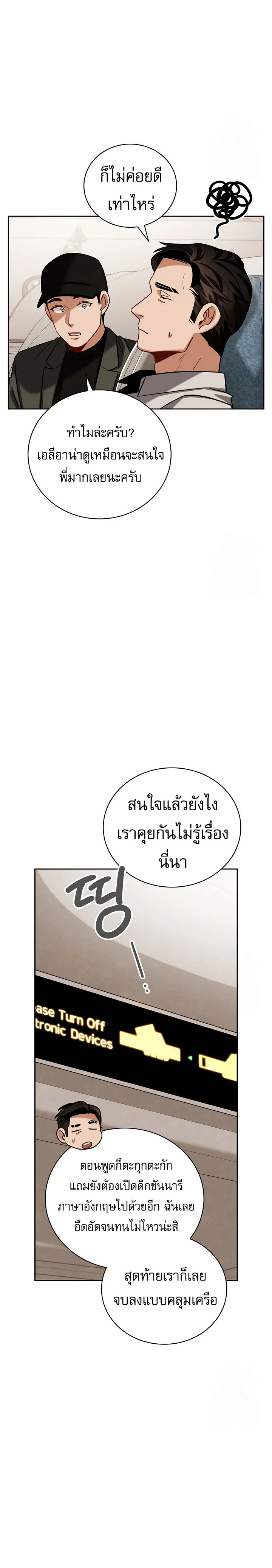 Be the Actor ตอนที่ 117 page 1