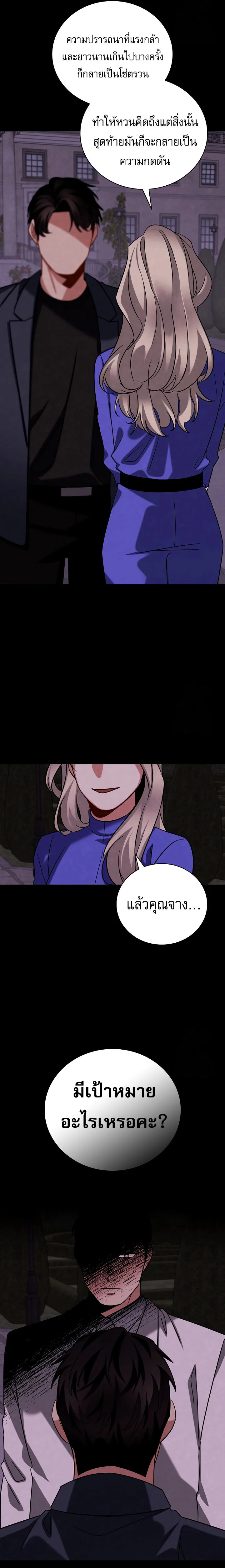 Be the Actor ตอนที่ 117 page 3