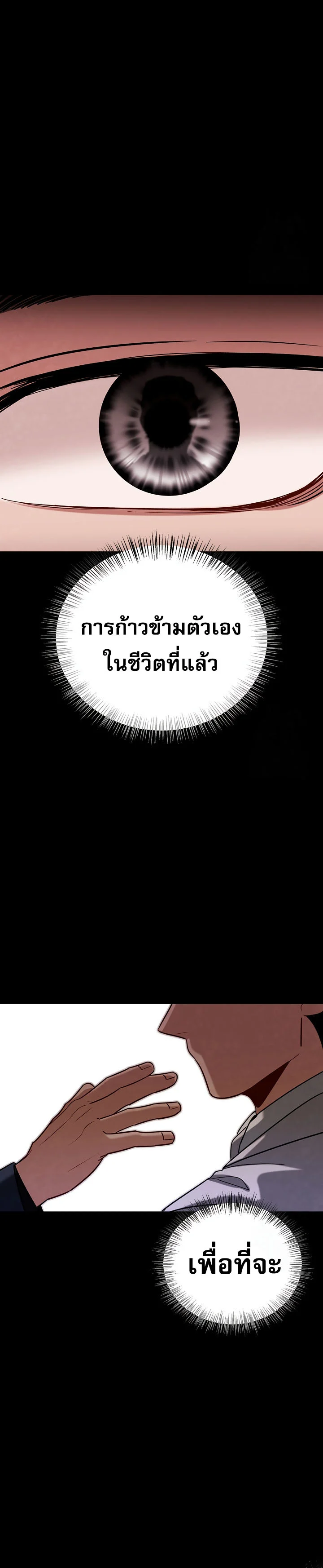 Be the Actor ตอนที่ 117 page 4