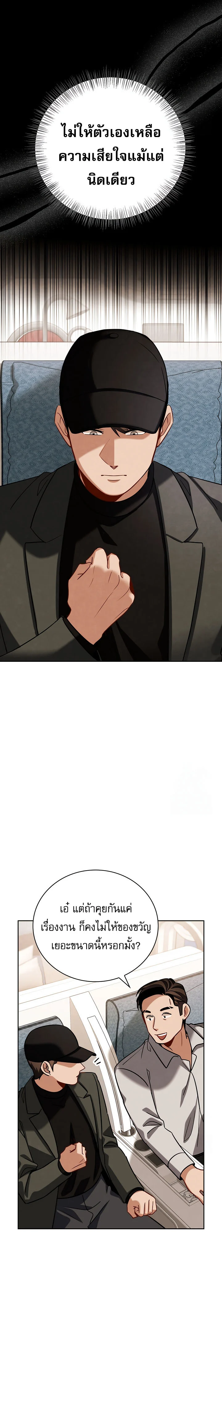 Be the Actor ตอนที่ 117 page 5