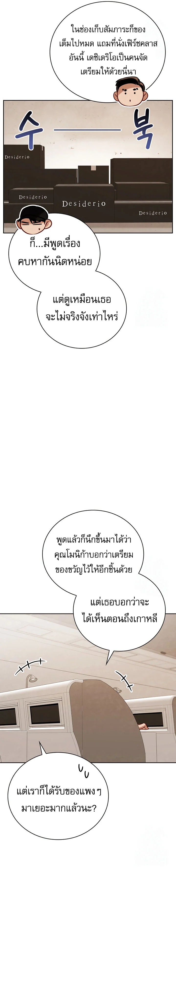 Be the Actor ตอนที่ 117 page 6