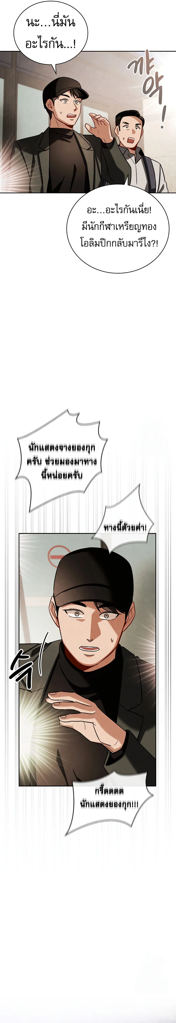 Be the Actor ตอนที่ 117 page 9