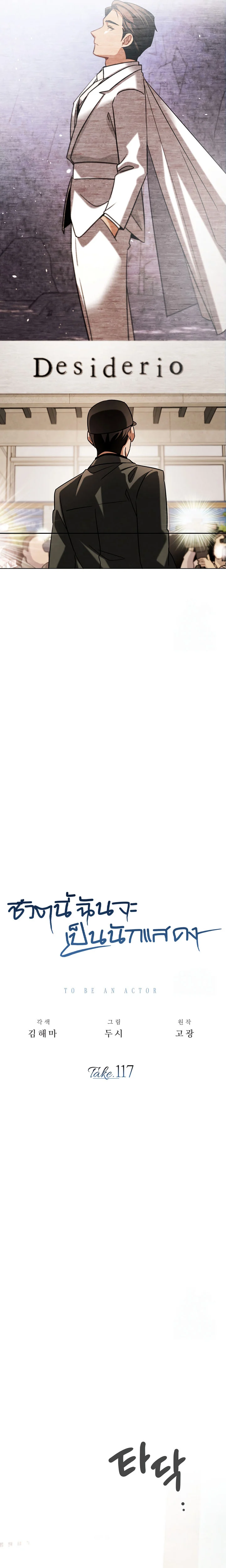 Be the Actor ตอนที่ 117 page 10