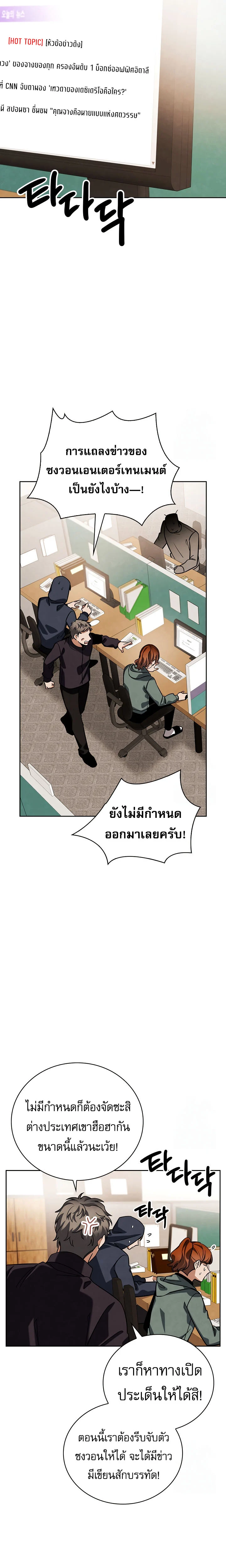 Be the Actor ตอนที่ 117 page 11
