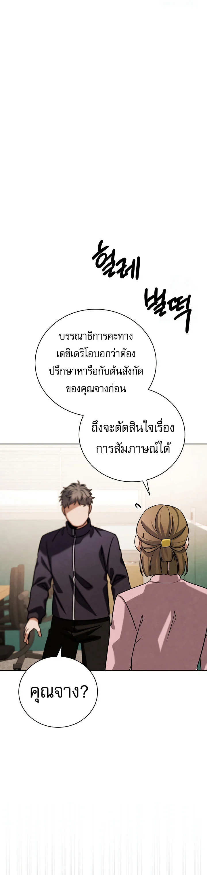 Be the Actor ตอนที่ 117 page 14