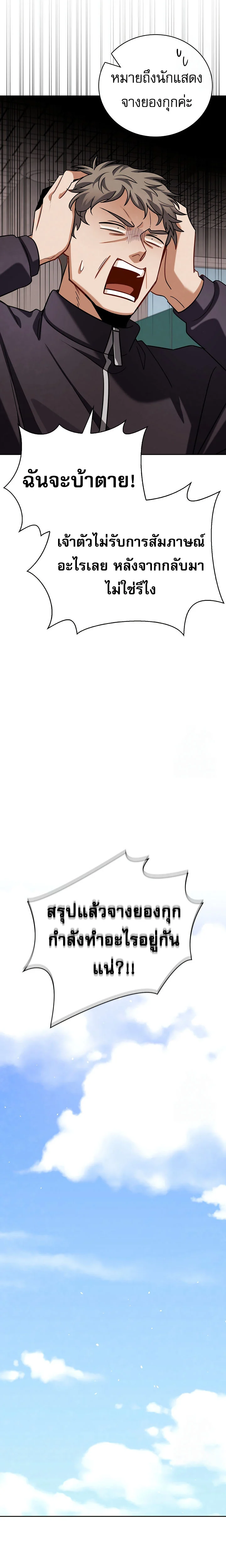 Be the Actor ตอนที่ 117 page 15
