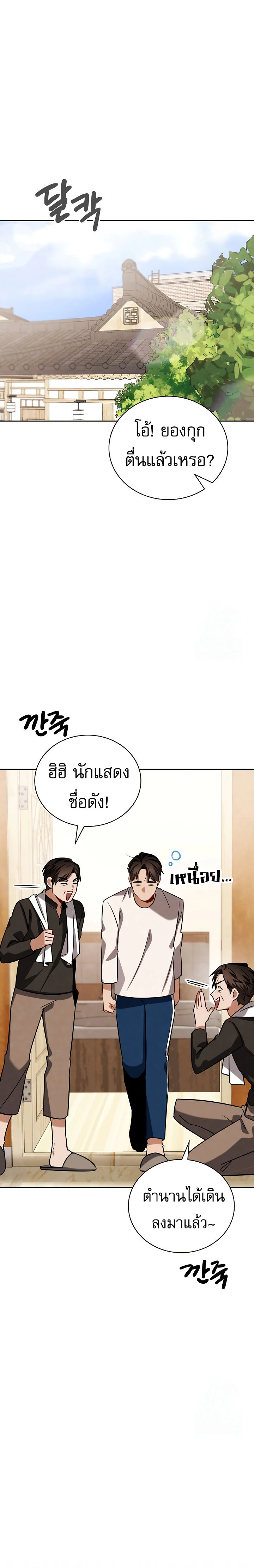 Be the Actor ตอนที่ 117 page 16