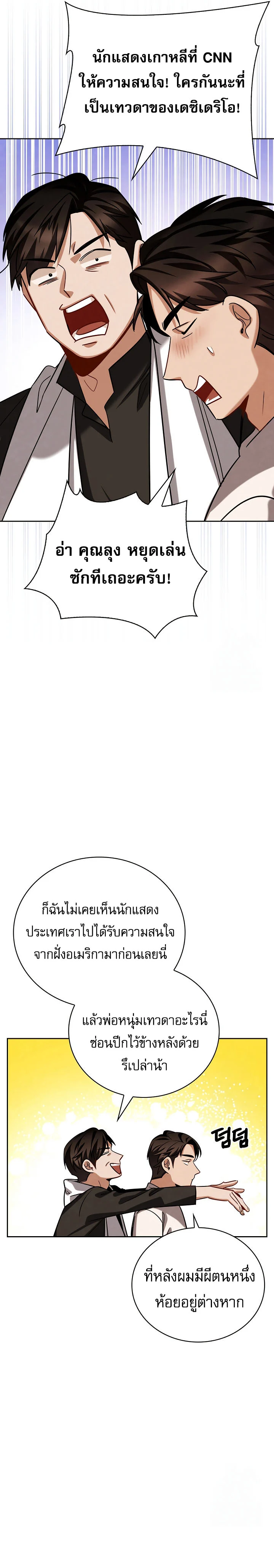 Be the Actor ตอนที่ 117 page 17