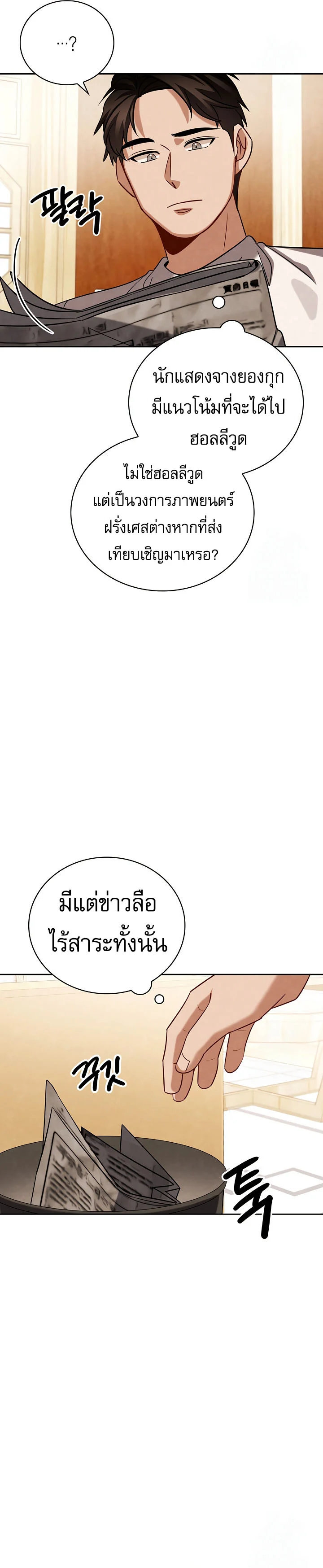 Be the Actor ตอนที่ 117 page 19