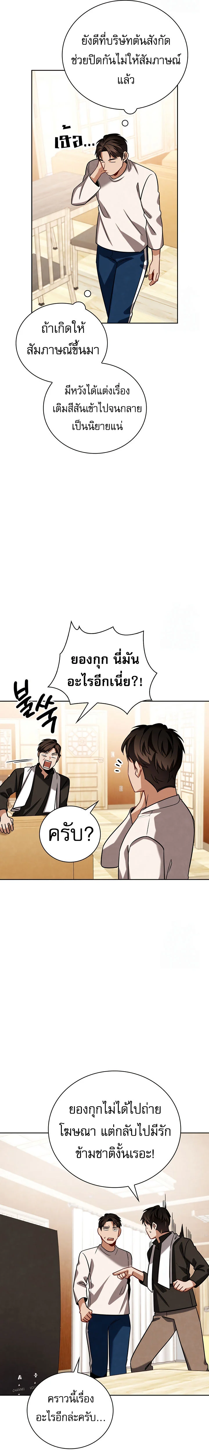 Be the Actor ตอนที่ 117 page 20