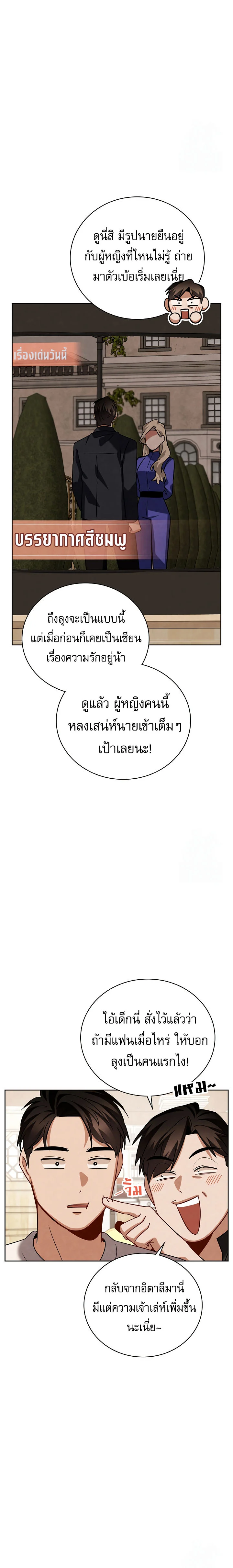 Be the Actor ตอนที่ 117 page 21
