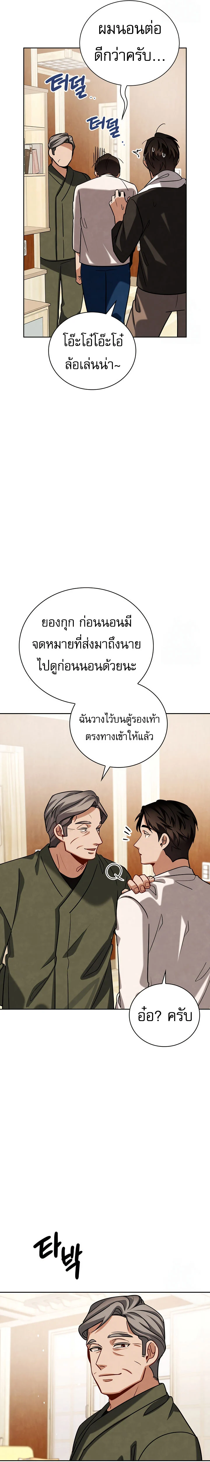 Be the Actor ตอนที่ 117 page 22