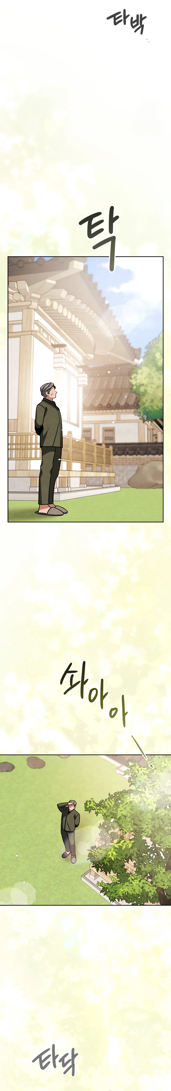 Be the Actor ตอนที่ 117 page 23