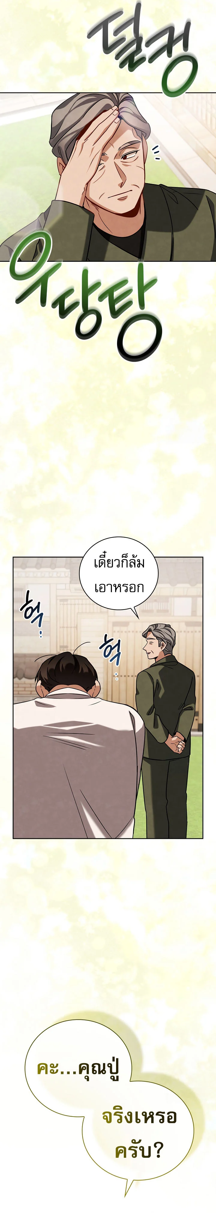 Be the Actor ตอนที่ 117 page 24