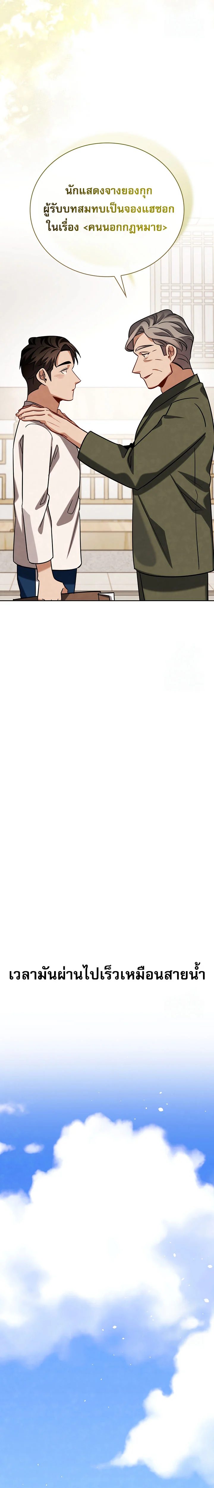 Be the Actor ตอนที่ 117 page 26
