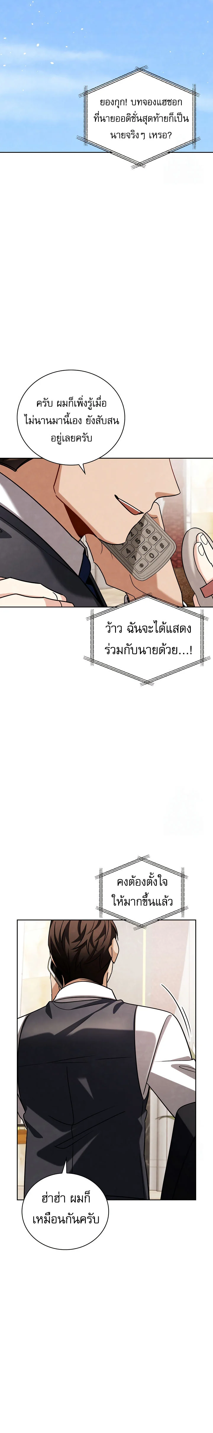 Be the Actor ตอนที่ 117 page 27