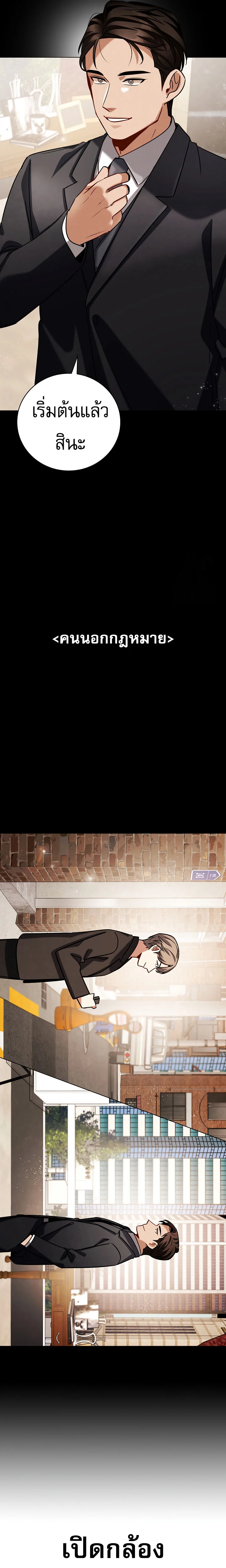 Be the Actor ตอนที่ 117 page 29