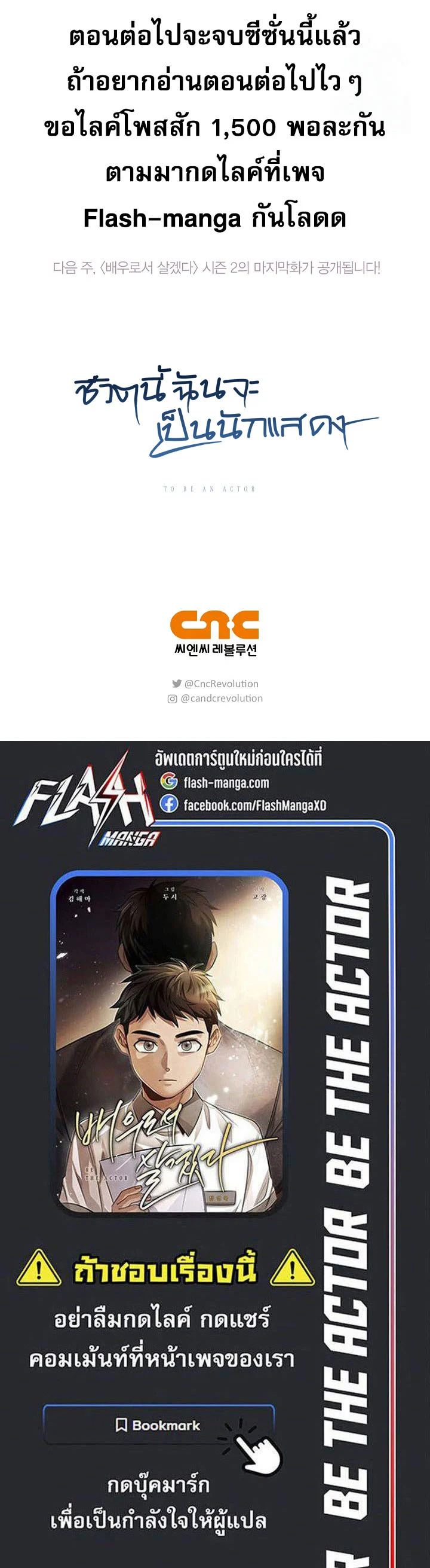 Be the Actor ตอนที่ 117 page 30