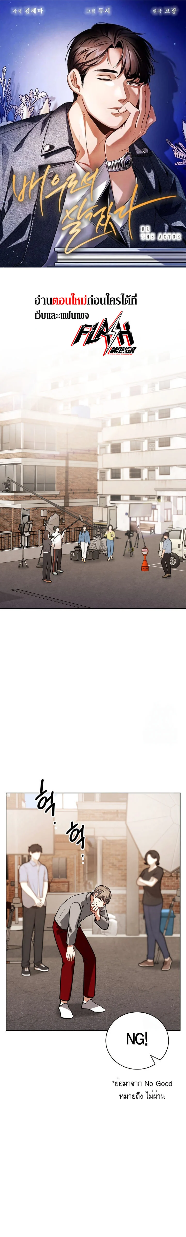 Be the Actor ตอนที่ 118 page 0