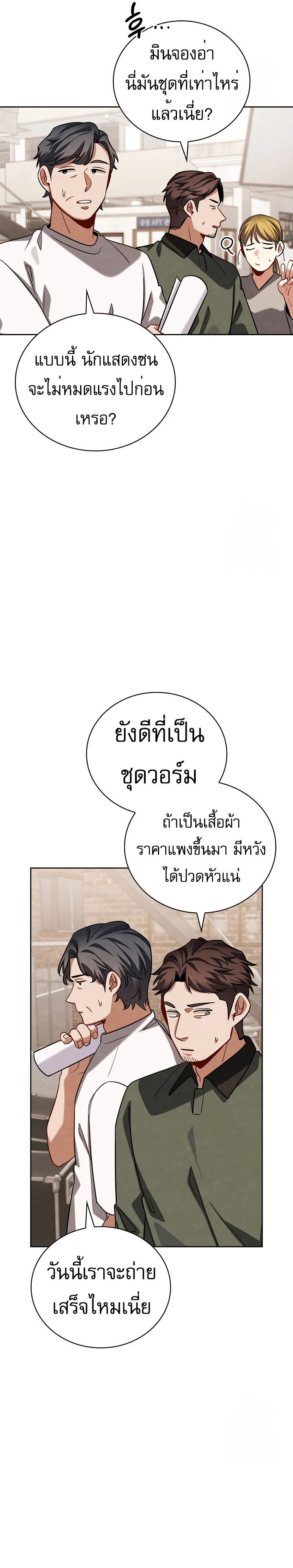 Be the Actor ตอนที่ 118 page 1