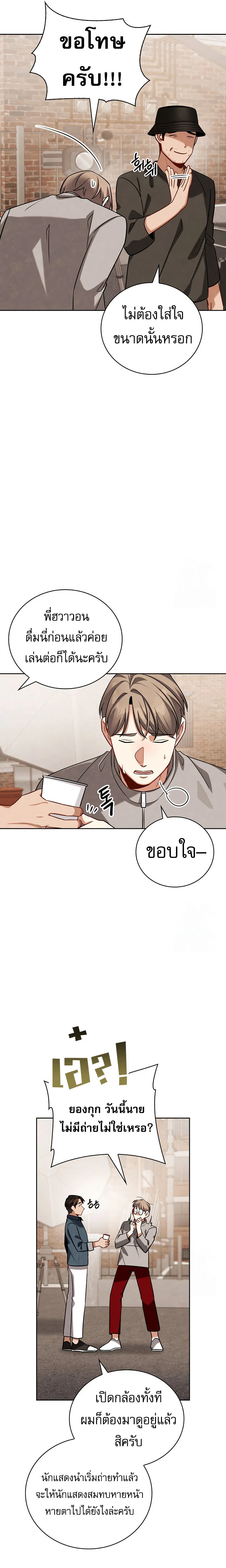 Be the Actor ตอนที่ 118 page 2
