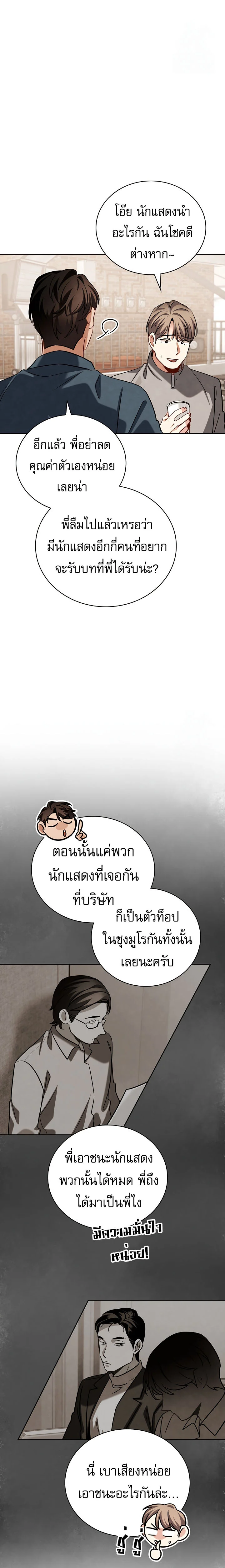 Be the Actor ตอนที่ 118 page 3
