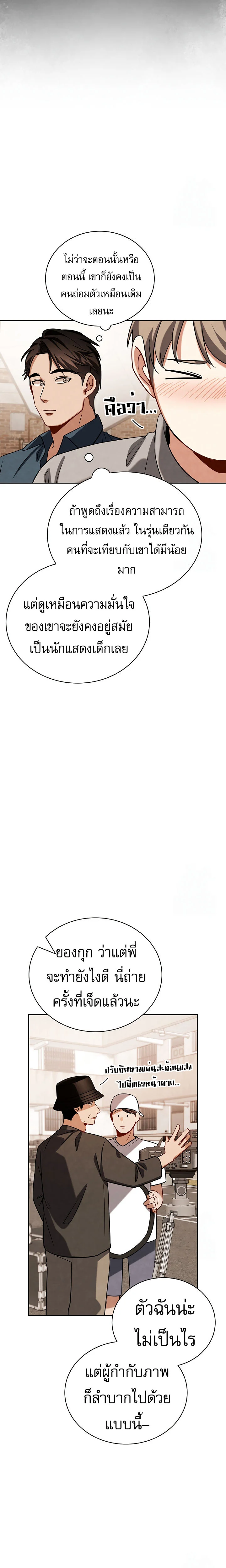 Be the Actor ตอนที่ 118 page 4