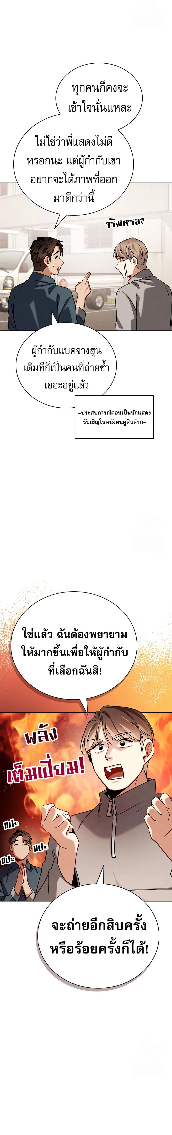 Be the Actor ตอนที่ 118 page 5