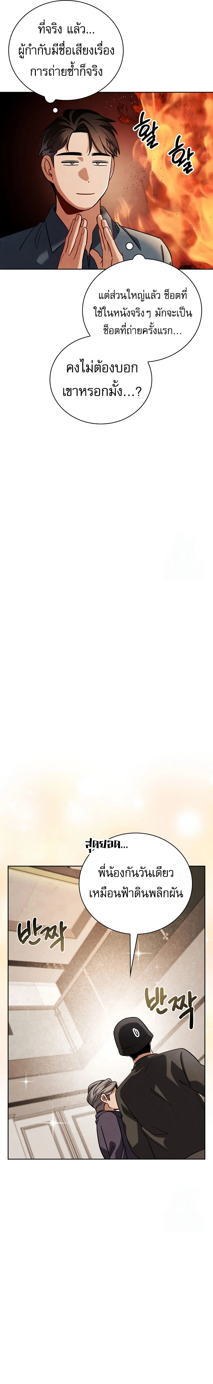 Be the Actor ตอนที่ 118 page 6