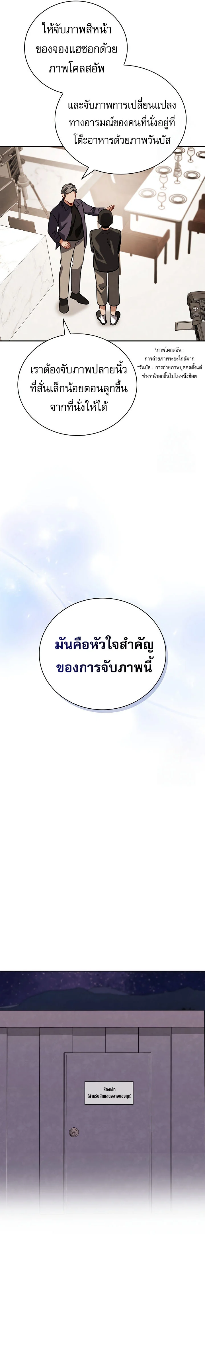 Be the Actor ตอนที่ 118 page 8