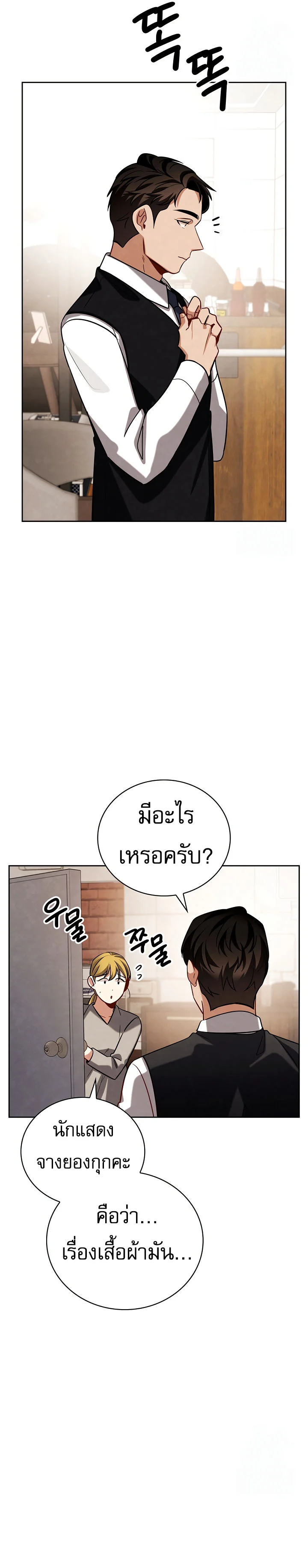 Be the Actor ตอนที่ 118 page 9