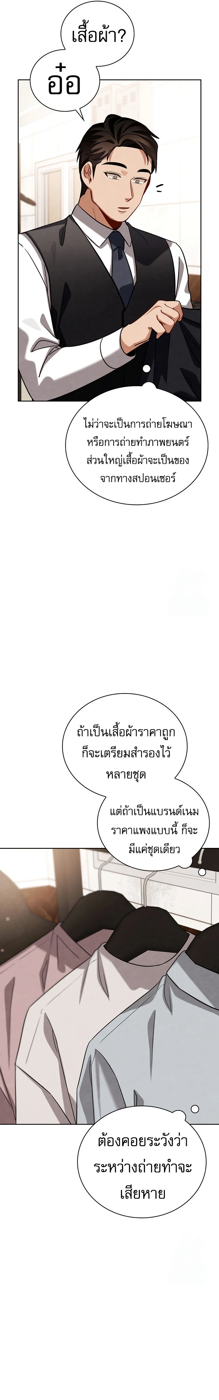 Be the Actor ตอนที่ 118 page 10