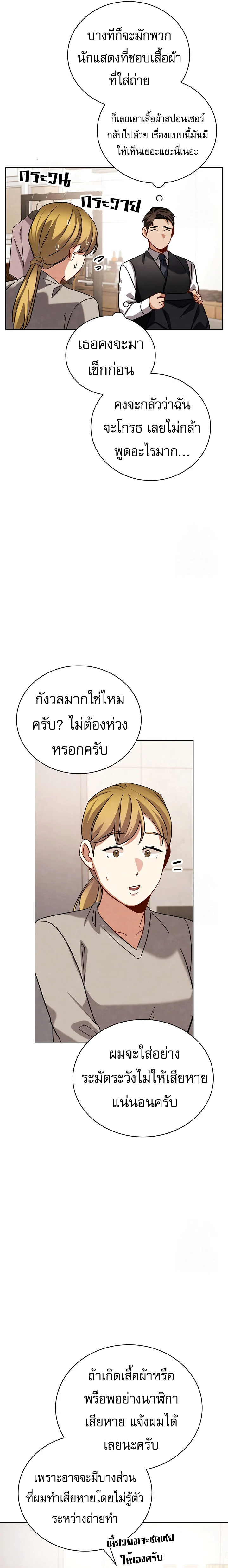 Be the Actor ตอนที่ 118 page 11