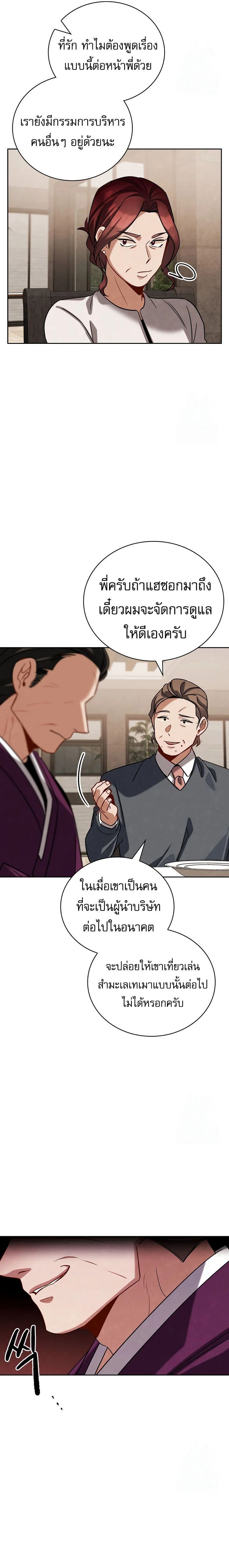 Be the Actor ตอนที่ 118 page 15
