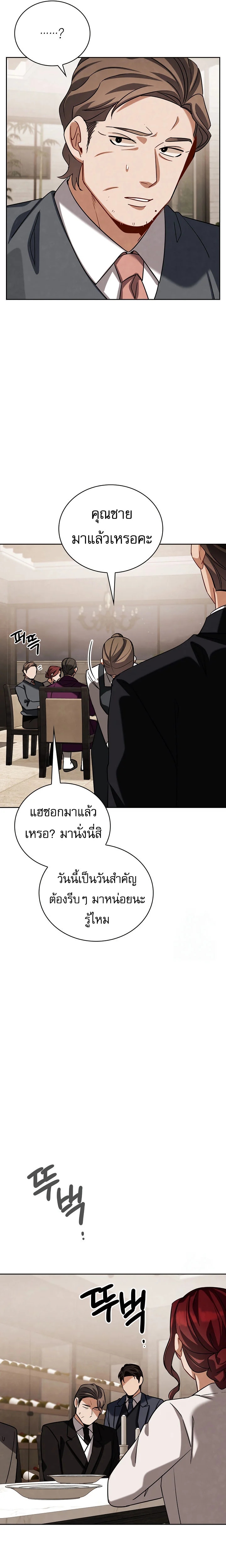 Be the Actor ตอนที่ 118 page 16