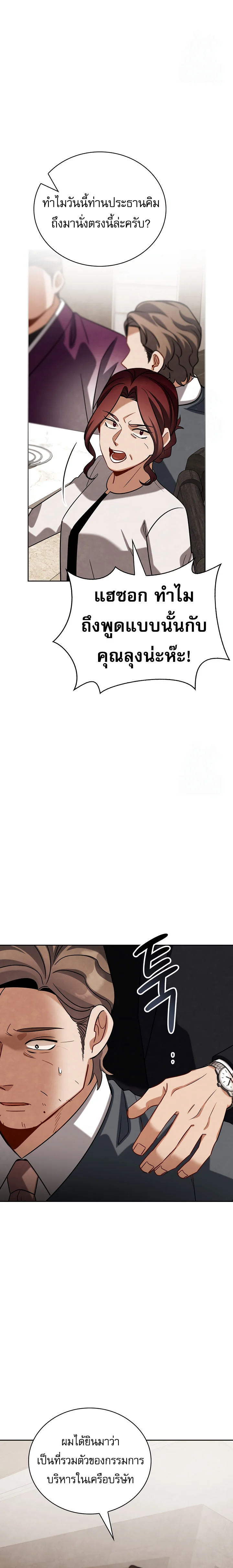 Be the Actor ตอนที่ 118 page 17