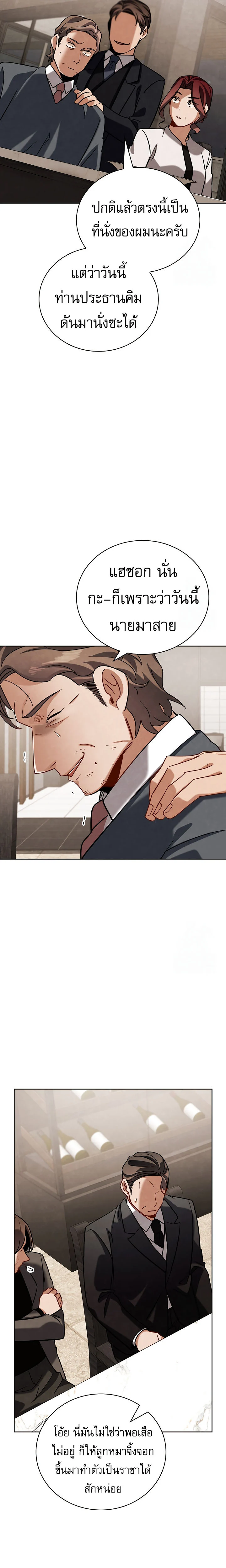 Be the Actor ตอนที่ 118 page 18