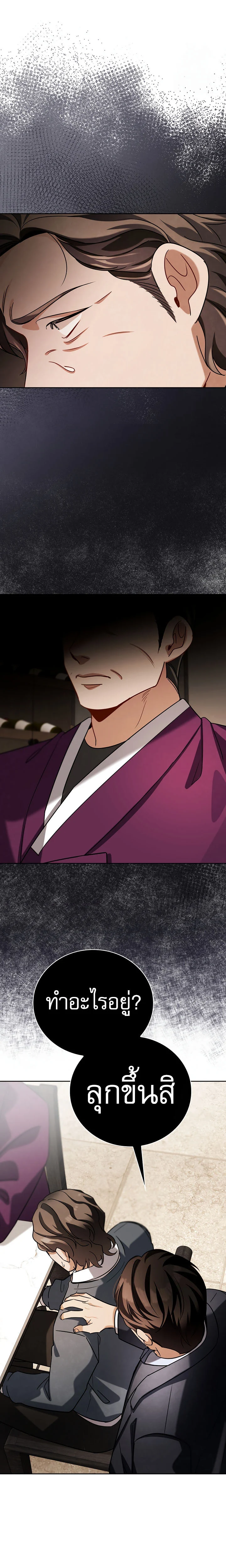 Be the Actor ตอนที่ 118 page 19