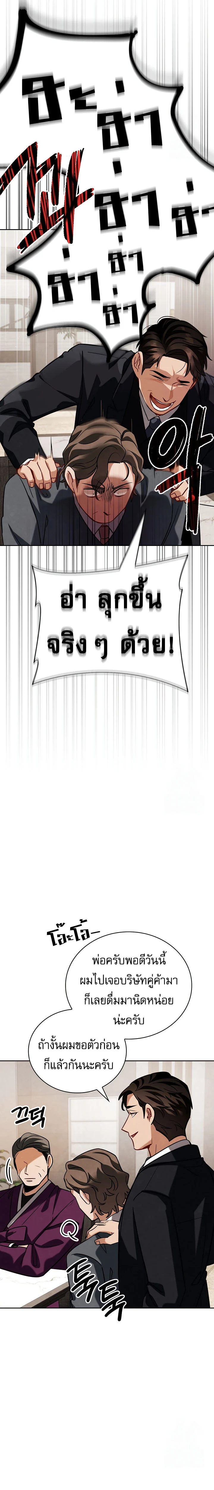 Be the Actor ตอนที่ 118 page 21