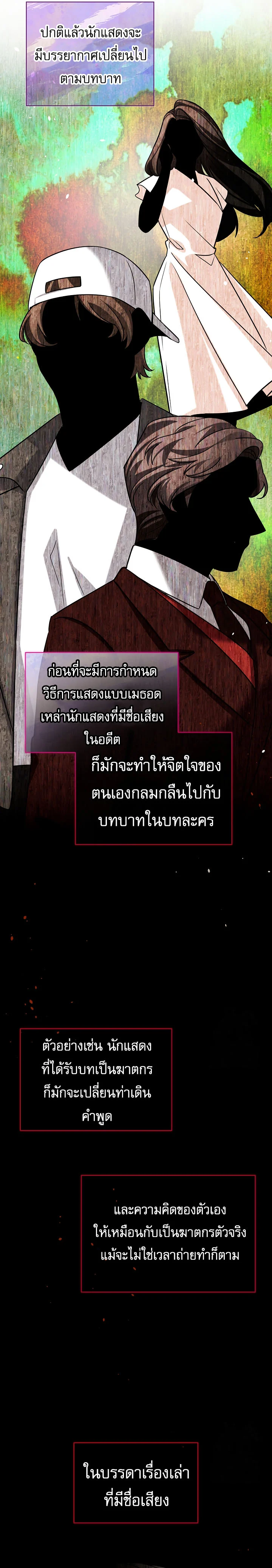 Be the Actor ตอนที่ 118 page 23