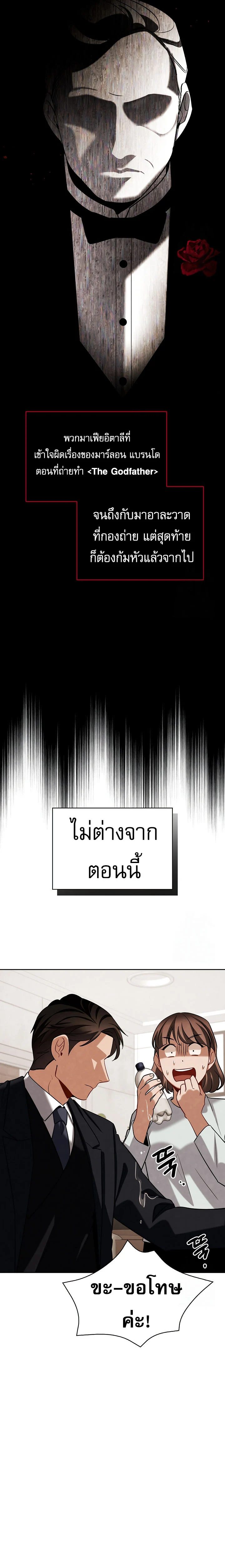 Be the Actor ตอนที่ 118 page 24